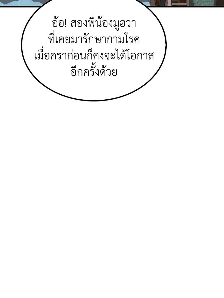 Doctor’s Rebirth ตอนที่ 57 70