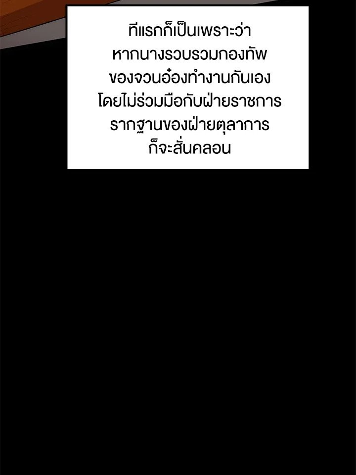 Doctor’s Rebirth ตอนที่ 57 81