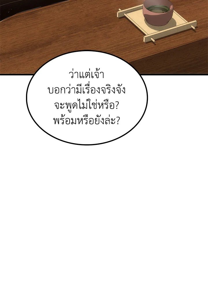 Doctor’s Rebirth ตอนที่ 57 95