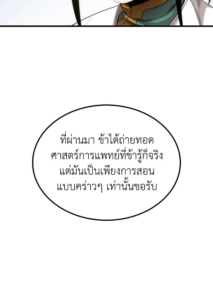 Doctor’s Rebirth ตอนที่ 57 99