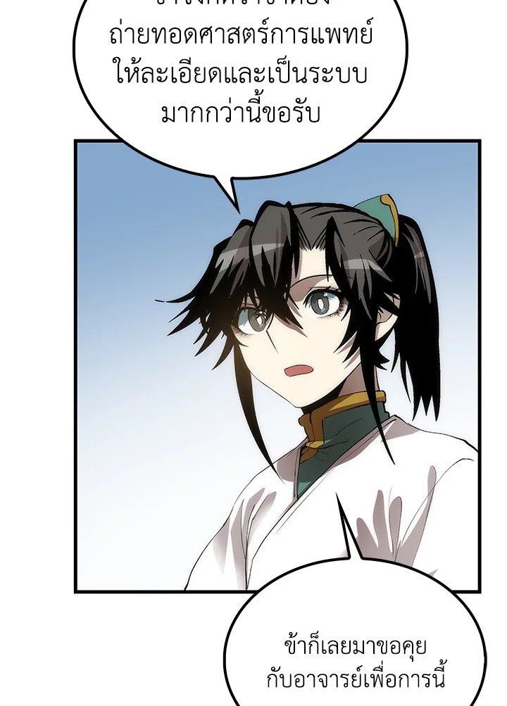 Doctor’s Rebirth ตอนที่ 57 102
