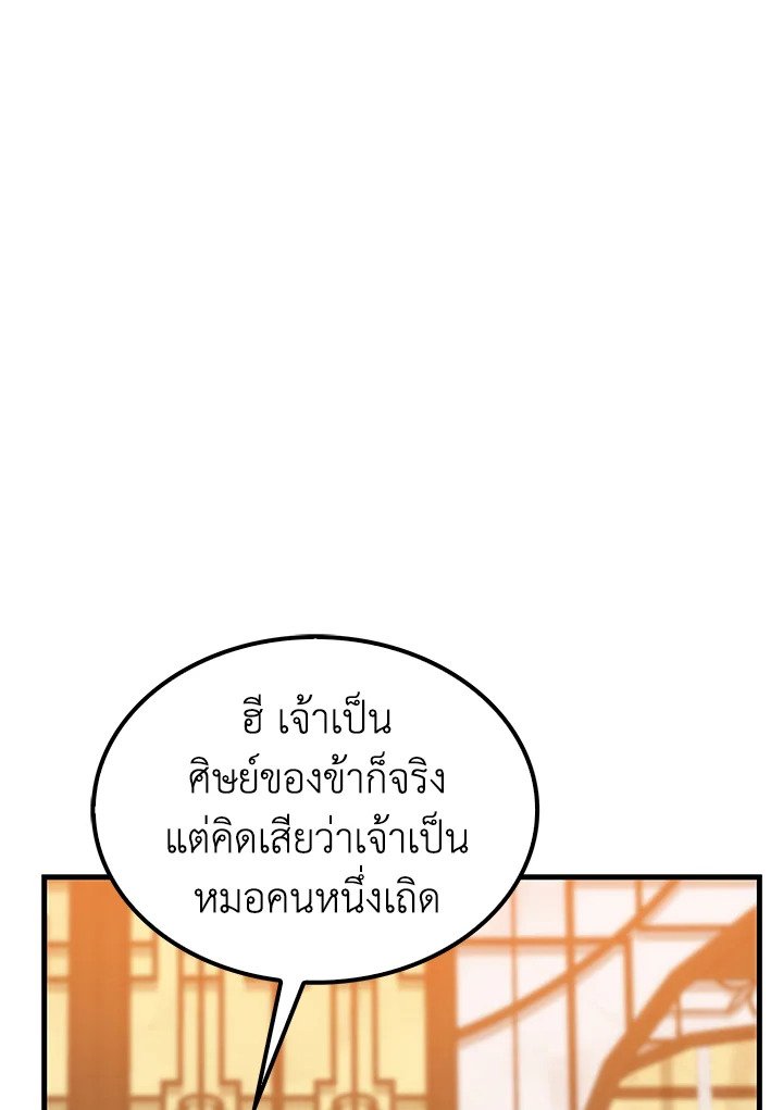 Doctor’s Rebirth ตอนที่ 57 107