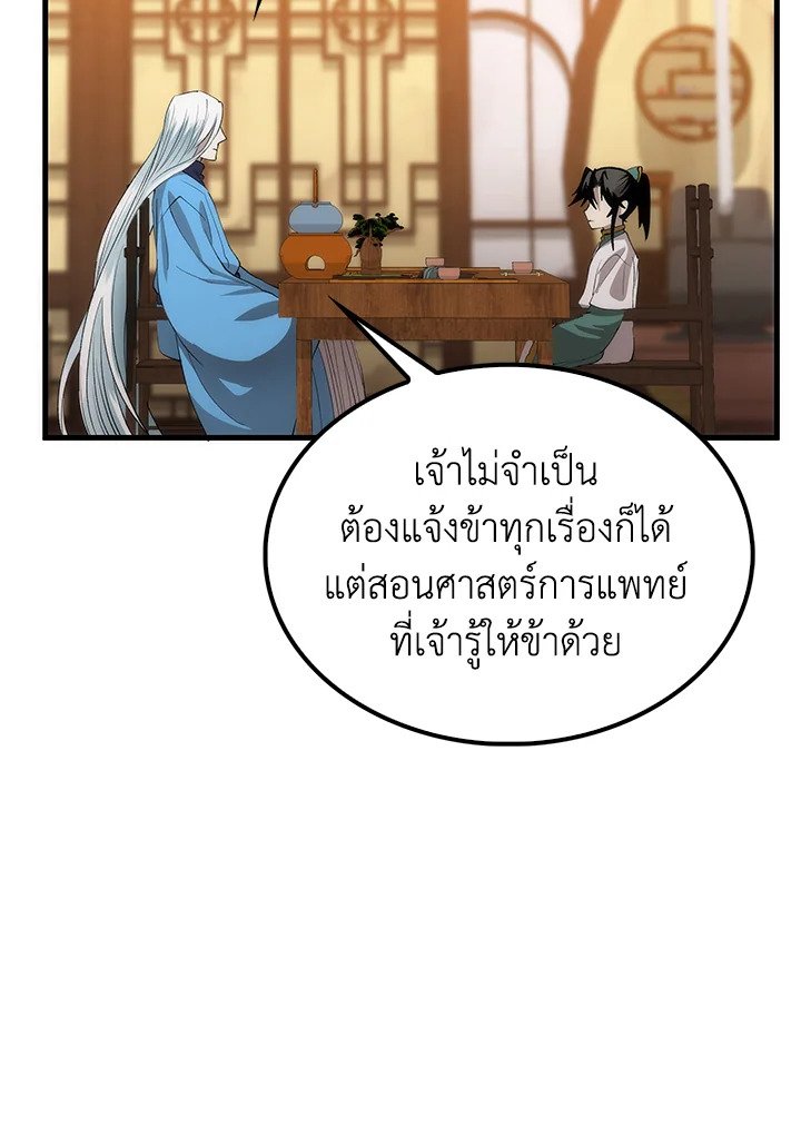 Doctor’s Rebirth ตอนที่ 57 108