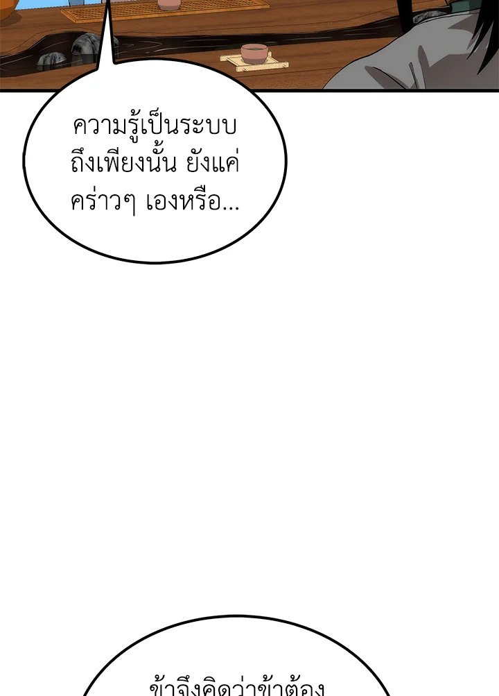 Doctor’s Rebirth ตอนที่ 57 101
