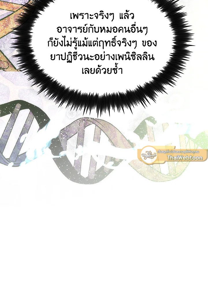 Doctor’s Rebirth ตอนที่ 57 106