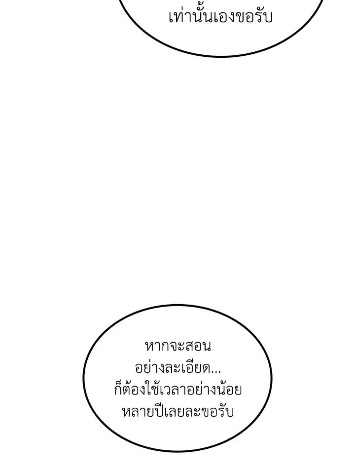 Doctor’s Rebirth ตอนที่ 58 5