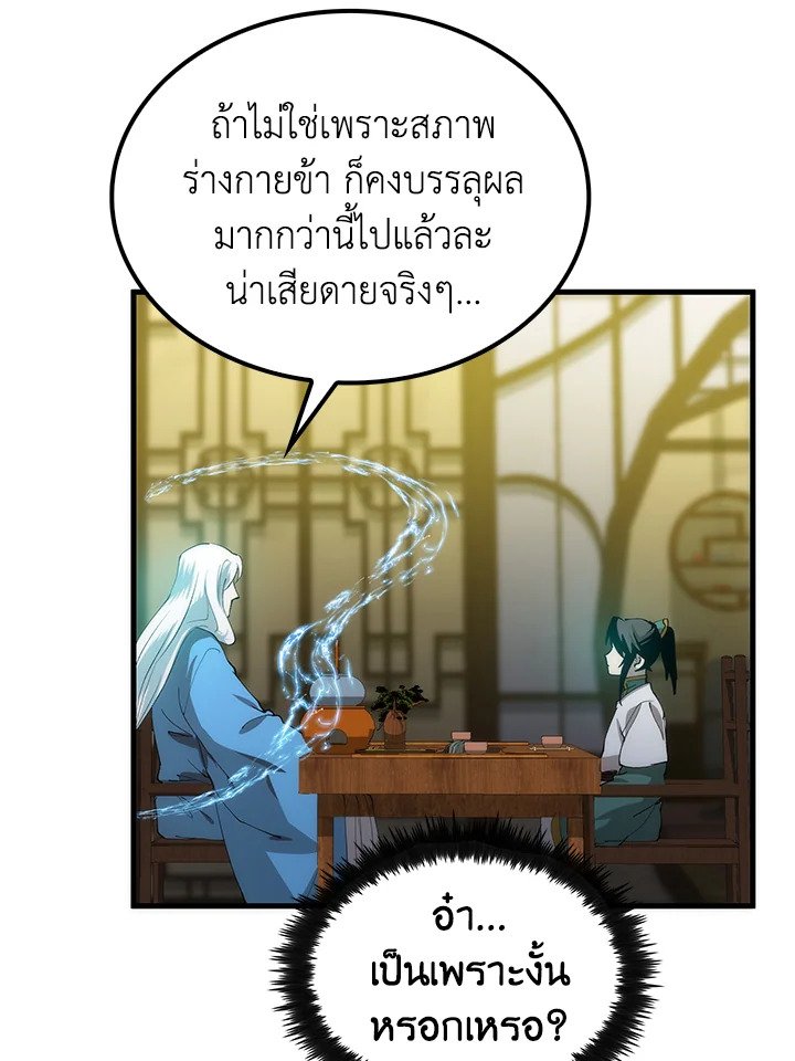 Doctor’s Rebirth ตอนที่ 58 28