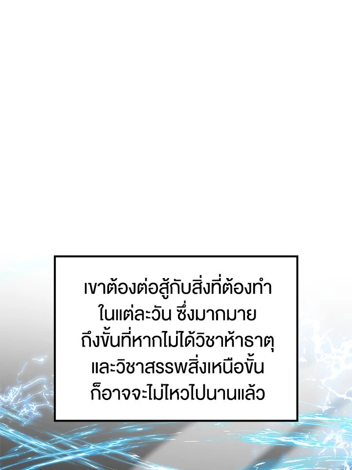 Doctor’s Rebirth ตอนที่ 58 49