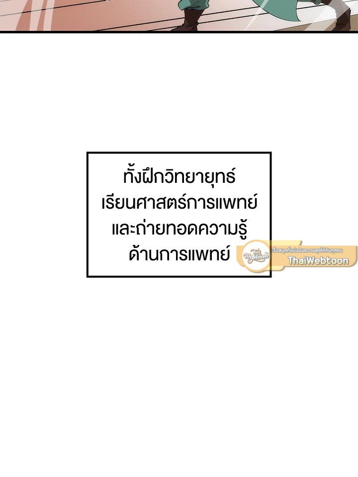 Doctor’s Rebirth ตอนที่ 58 47