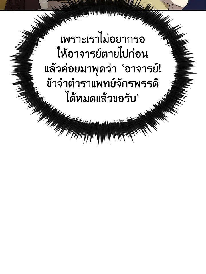 Doctor’s Rebirth ตอนที่ 58 64
