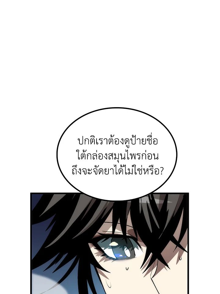 Doctor’s Rebirth ตอนที่ 58 67
