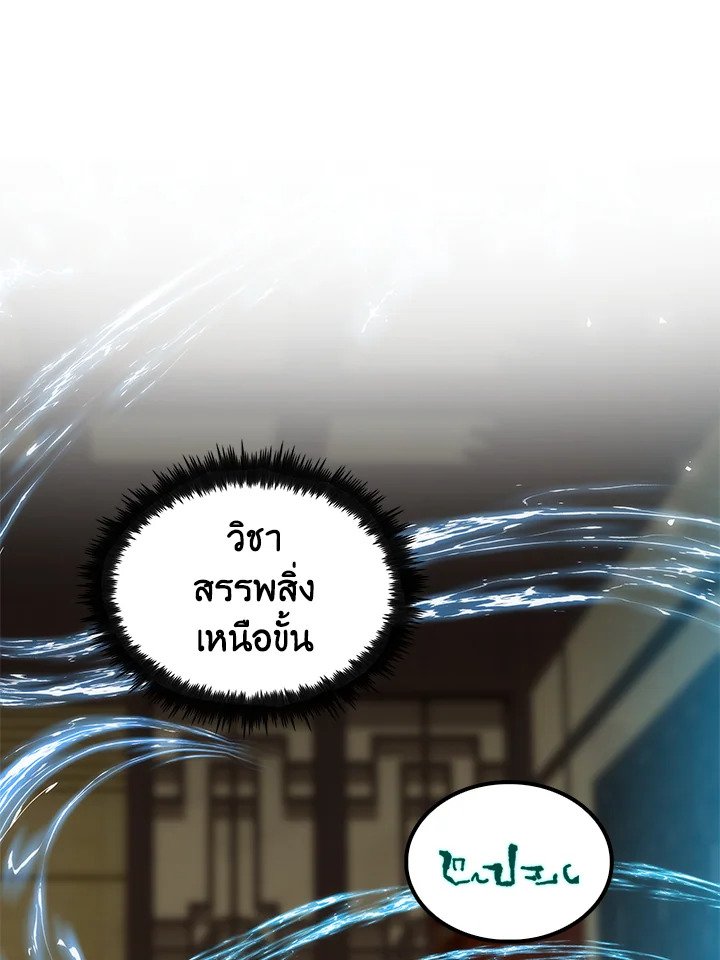 Doctor’s Rebirth ตอนที่ 58 79