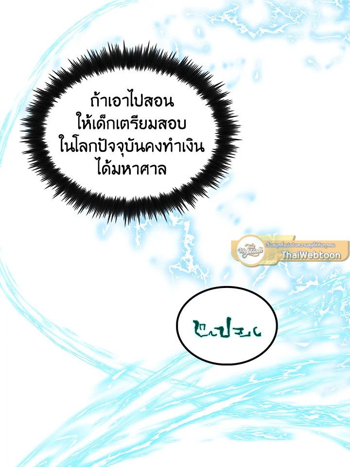 Doctor’s Rebirth ตอนที่ 58 82
