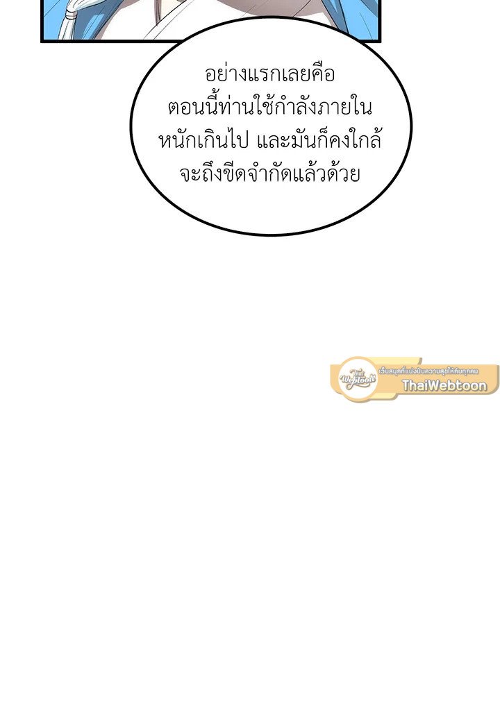 Doctor’s Rebirth ตอนที่ 58 93