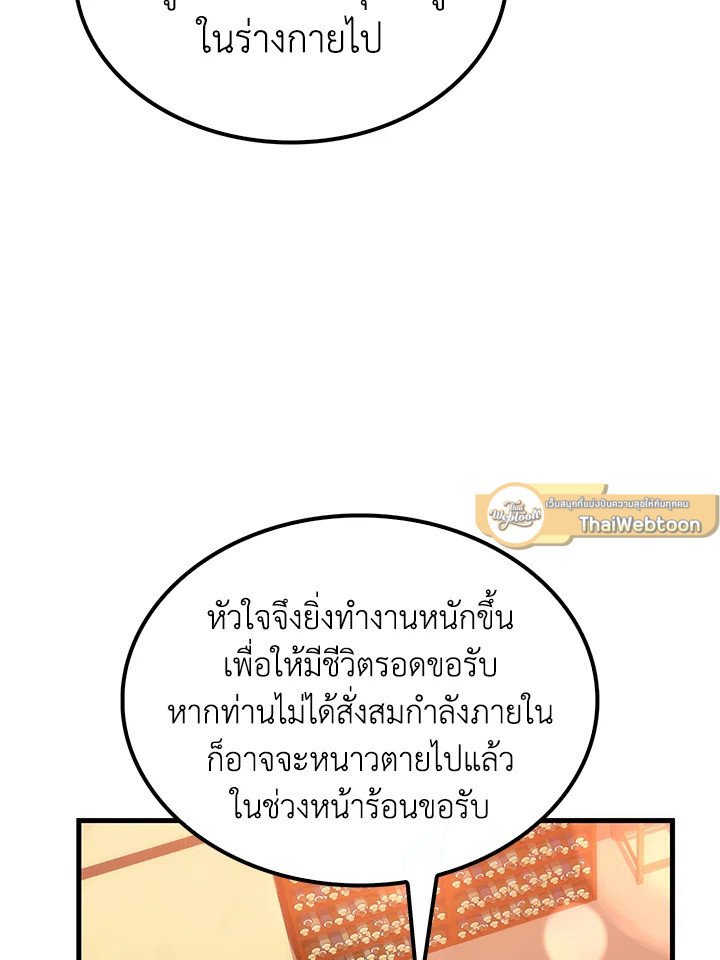 Doctor’s Rebirth ตอนที่ 58 89