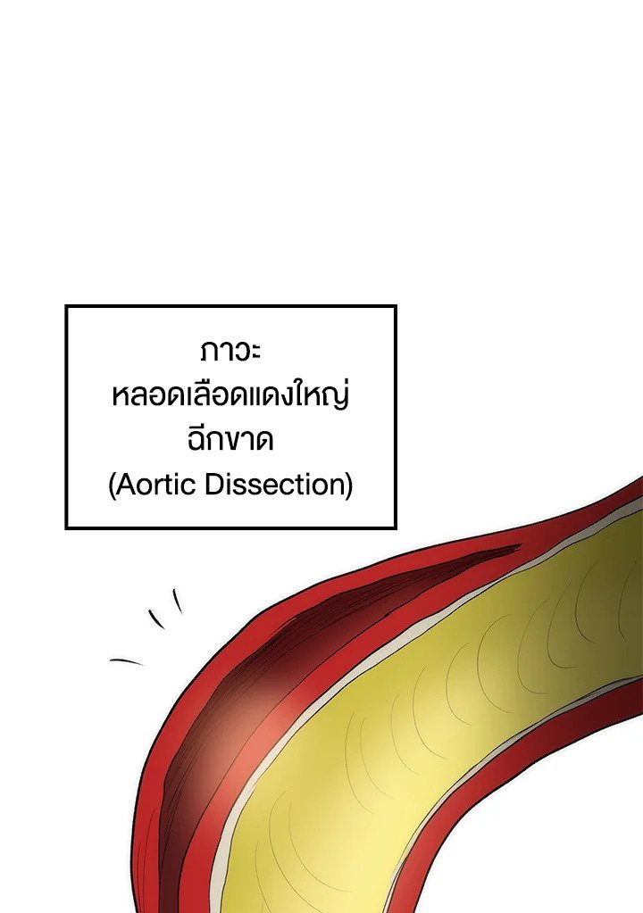 Doctor’s Rebirth ตอนที่ 58 95
