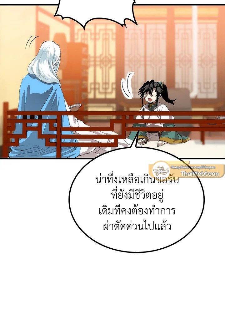 Doctor’s Rebirth ตอนที่ 58 103