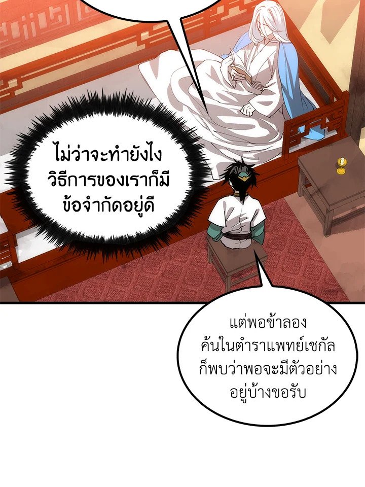 Doctor’s Rebirth ตอนที่ 58 115