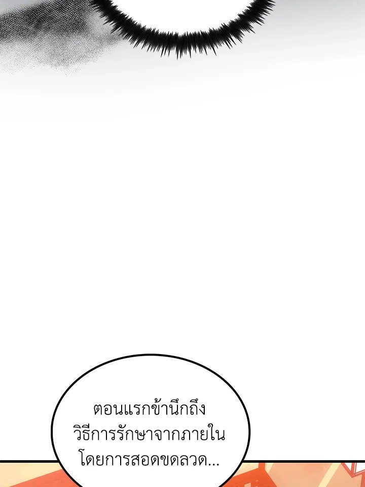 Doctor’s Rebirth ตอนที่ 58 114