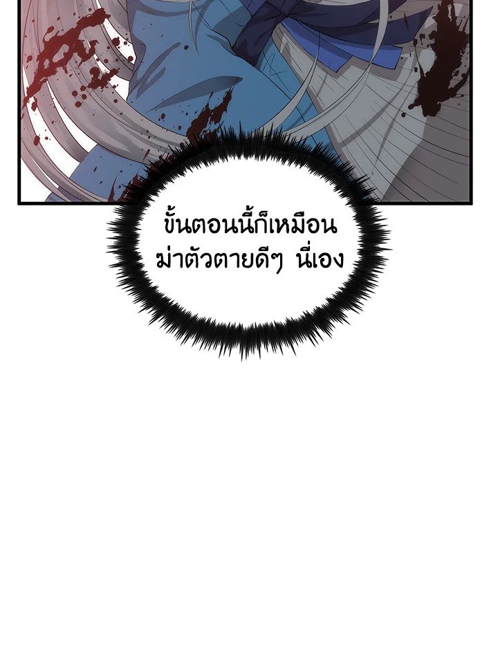 Doctor’s Rebirth ตอนที่ 58 110