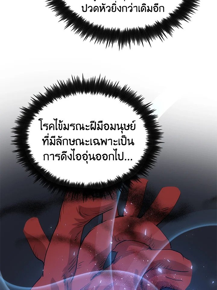 Doctor’s Rebirth ตอนที่ 58 112
