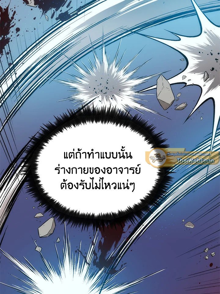 Doctor’s Rebirth ตอนที่ 58 107