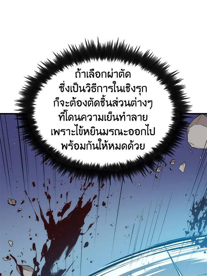 Doctor’s Rebirth ตอนที่ 58 106