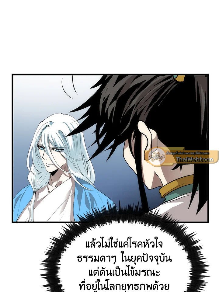 Doctor’s Rebirth ตอนที่ 58 111