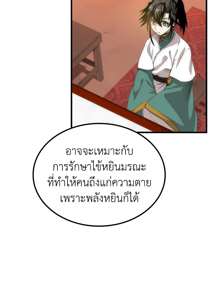 Doctor’s Rebirth ตอนที่ 58 125