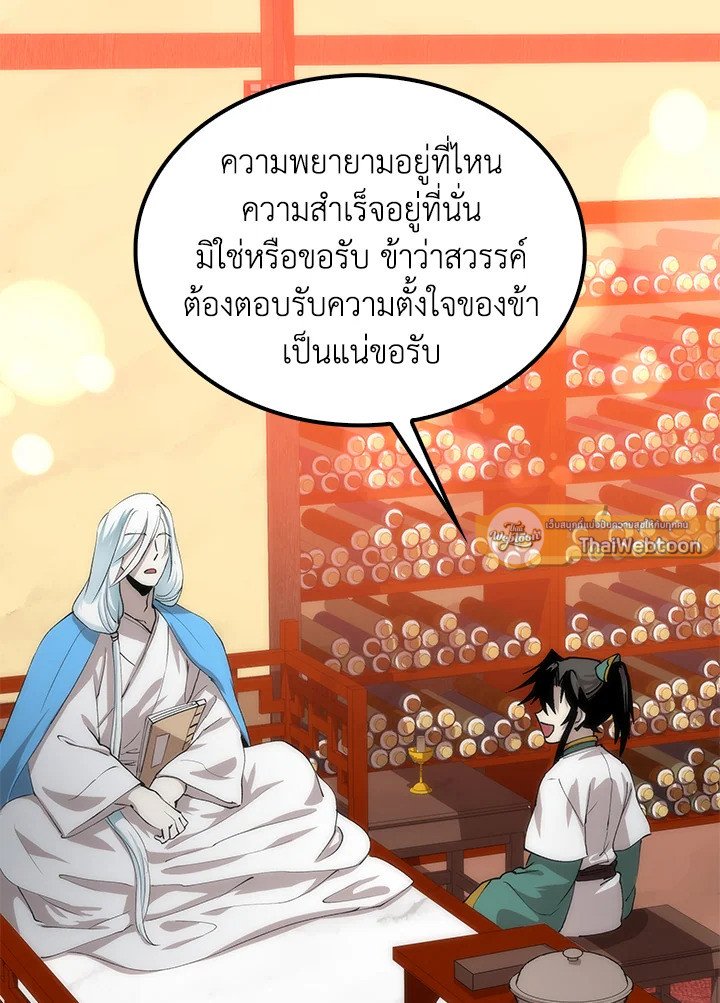 Doctor’s Rebirth ตอนที่ 58 129