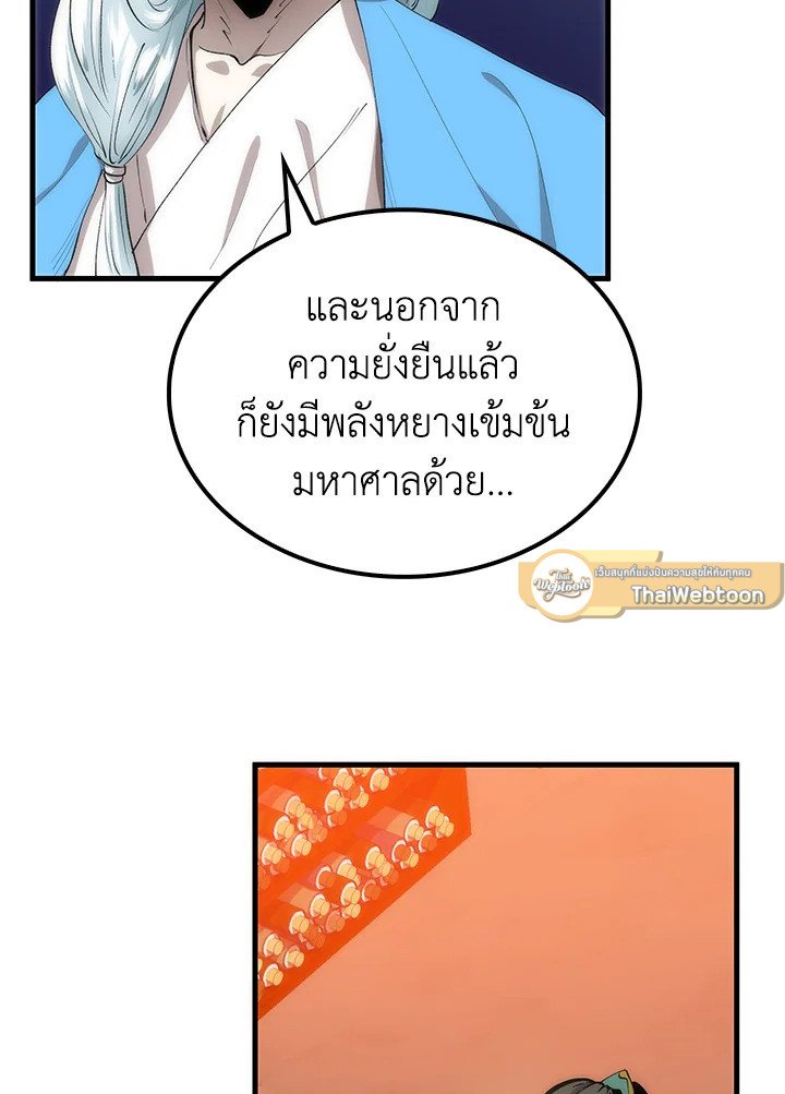 Doctor’s Rebirth ตอนที่ 58 124