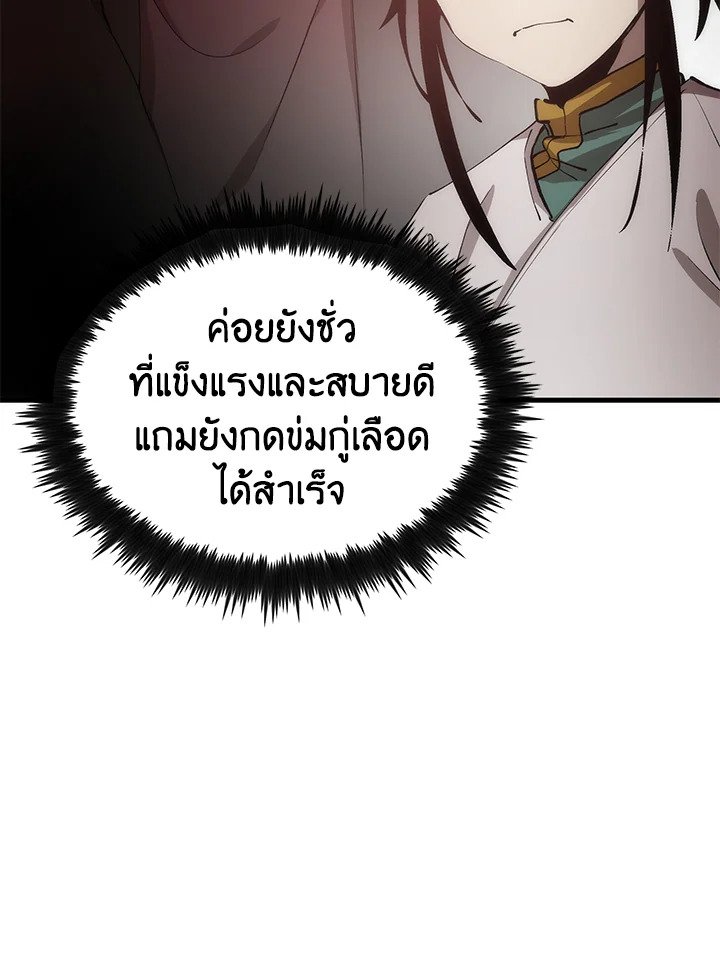 Doctor’s Rebirth ตอนที่ 59 39