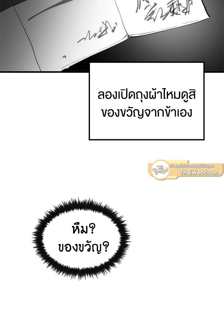 Doctor’s Rebirth ตอนที่ 59 51