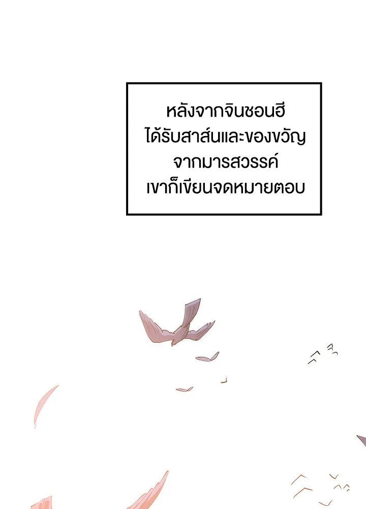 Doctor’s Rebirth ตอนที่ 59 88