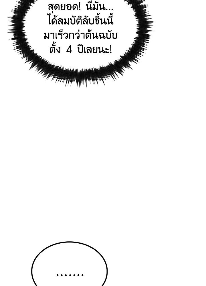 Doctor’s Rebirth ตอนที่ 59 84