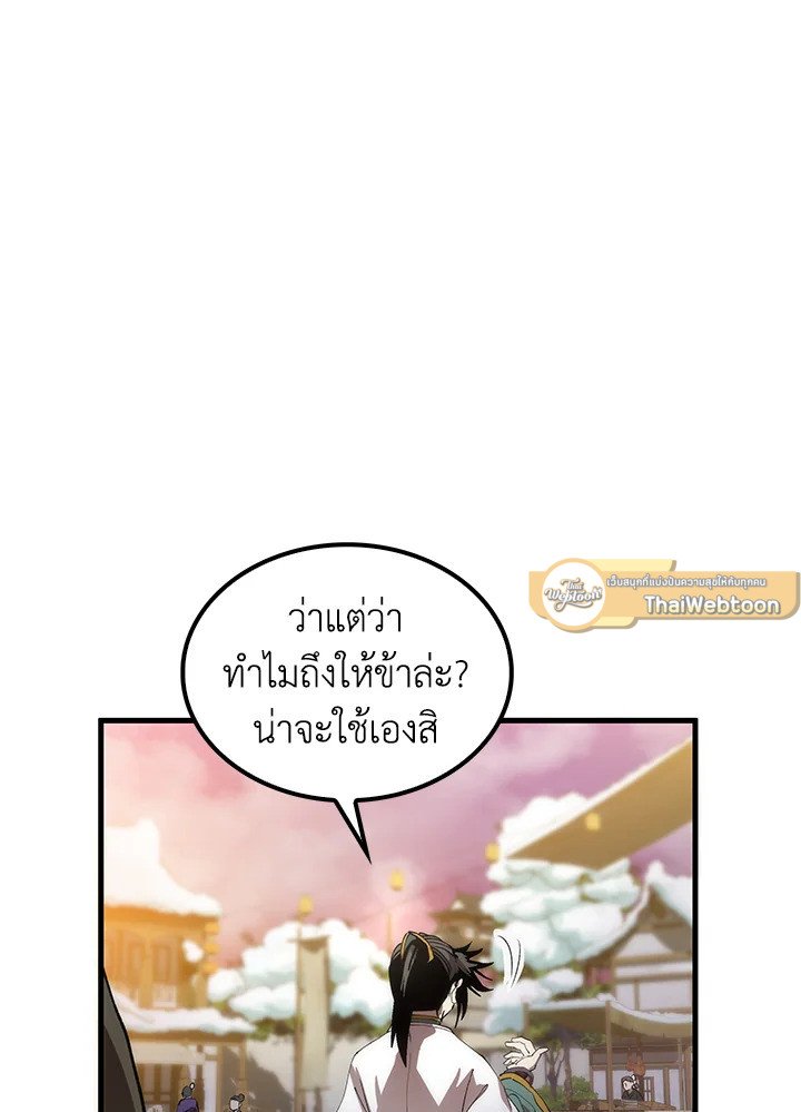 Doctor’s Rebirth ตอนที่ 59 86
