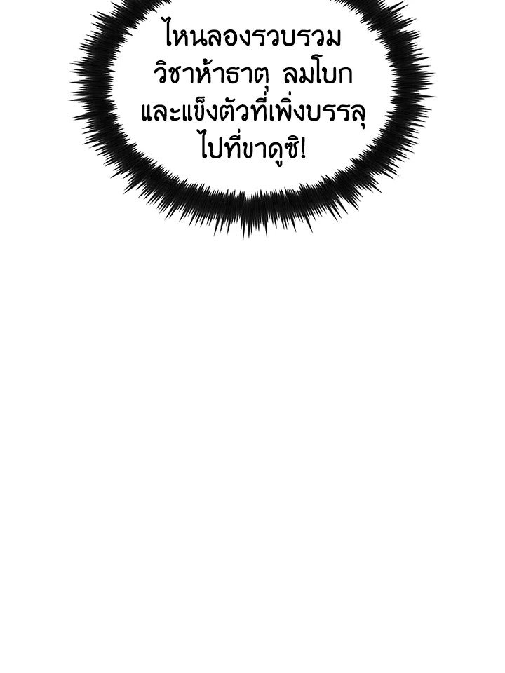 Doctor’s Rebirth ตอนที่ 59 114
