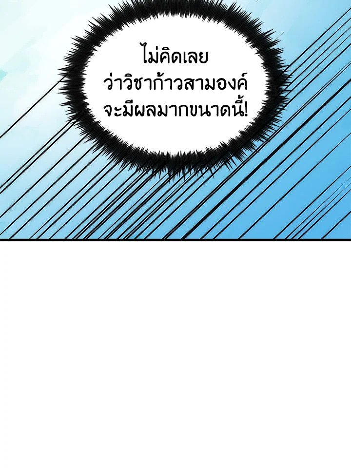 Doctor’s Rebirth ตอนที่ 59 112