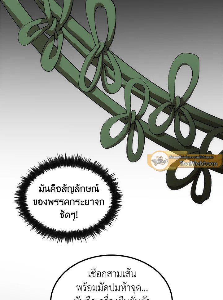 Doctor’s Rebirth ตอนที่ 60 47