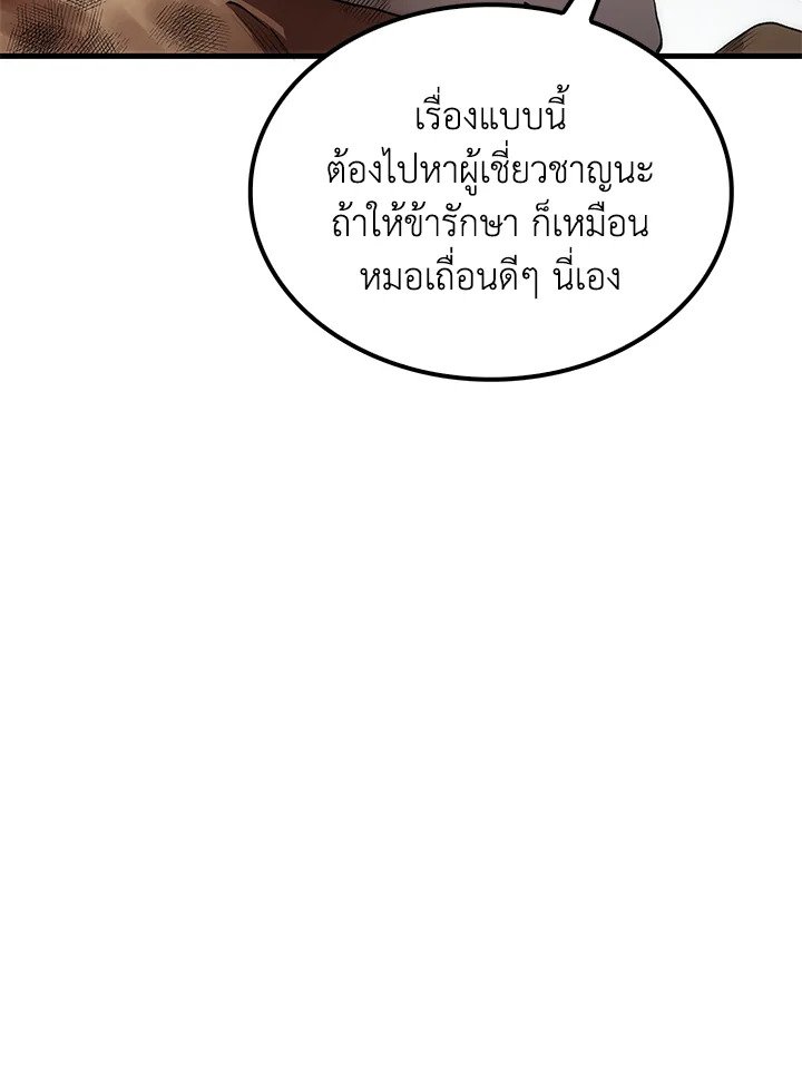 Doctor’s Rebirth ตอนที่ 60 59