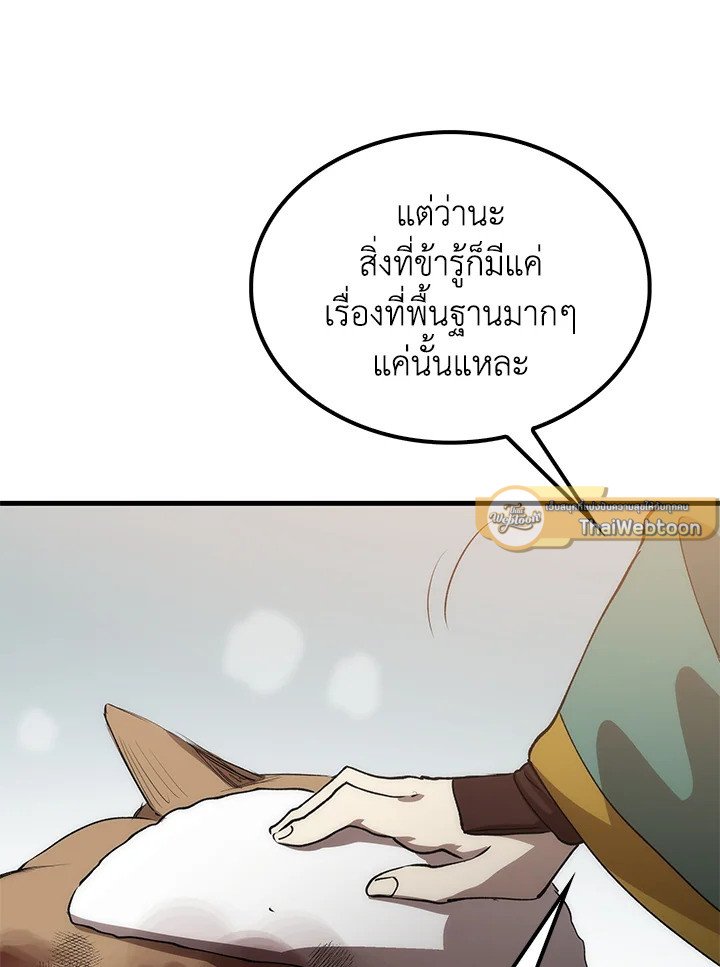 Doctor’s Rebirth ตอนที่ 60 58