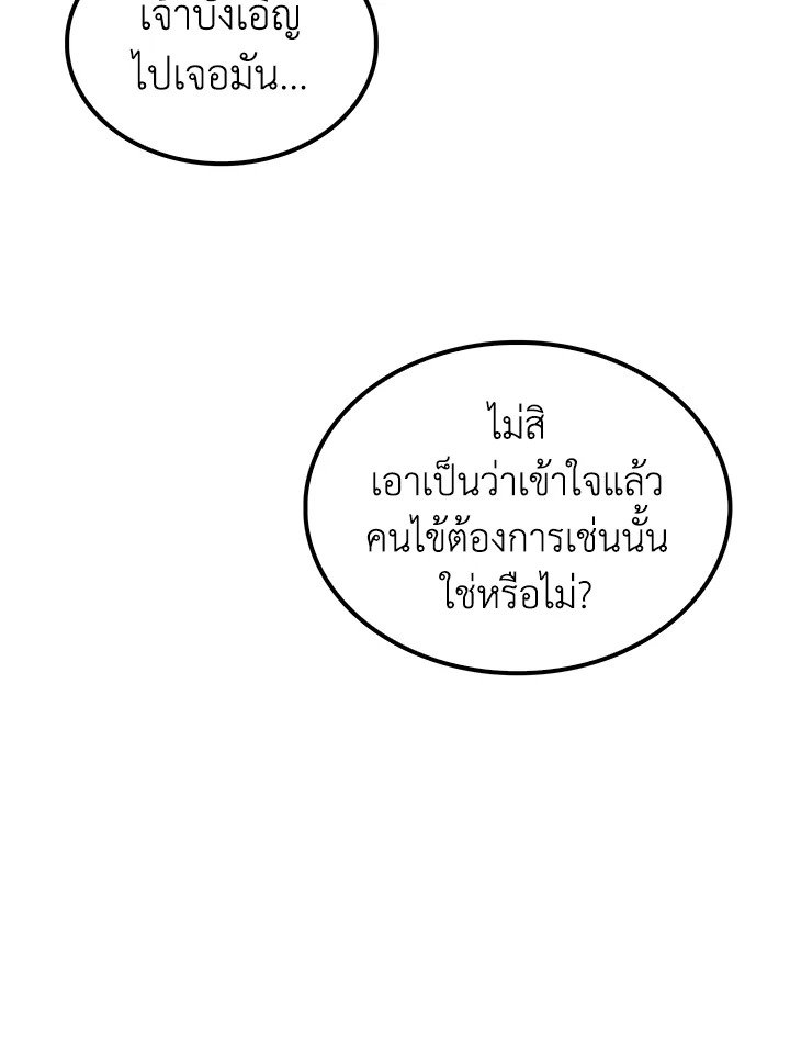 Doctor’s Rebirth ตอนที่ 60 71