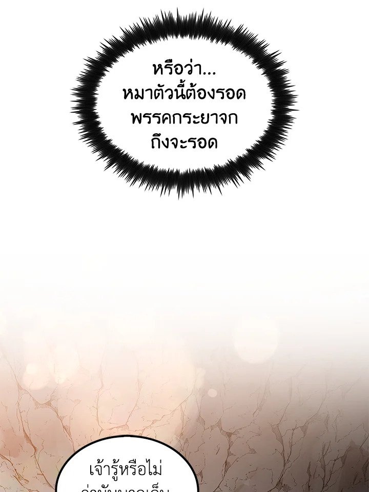 Doctor’s Rebirth ตอนที่ 60 79