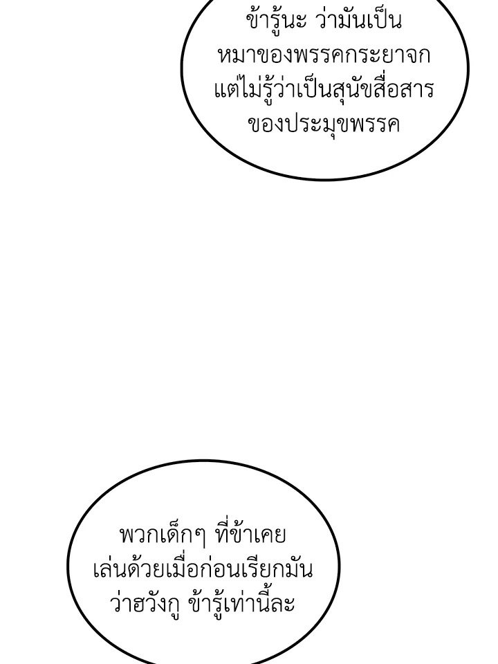 Doctor’s Rebirth ตอนที่ 60 83