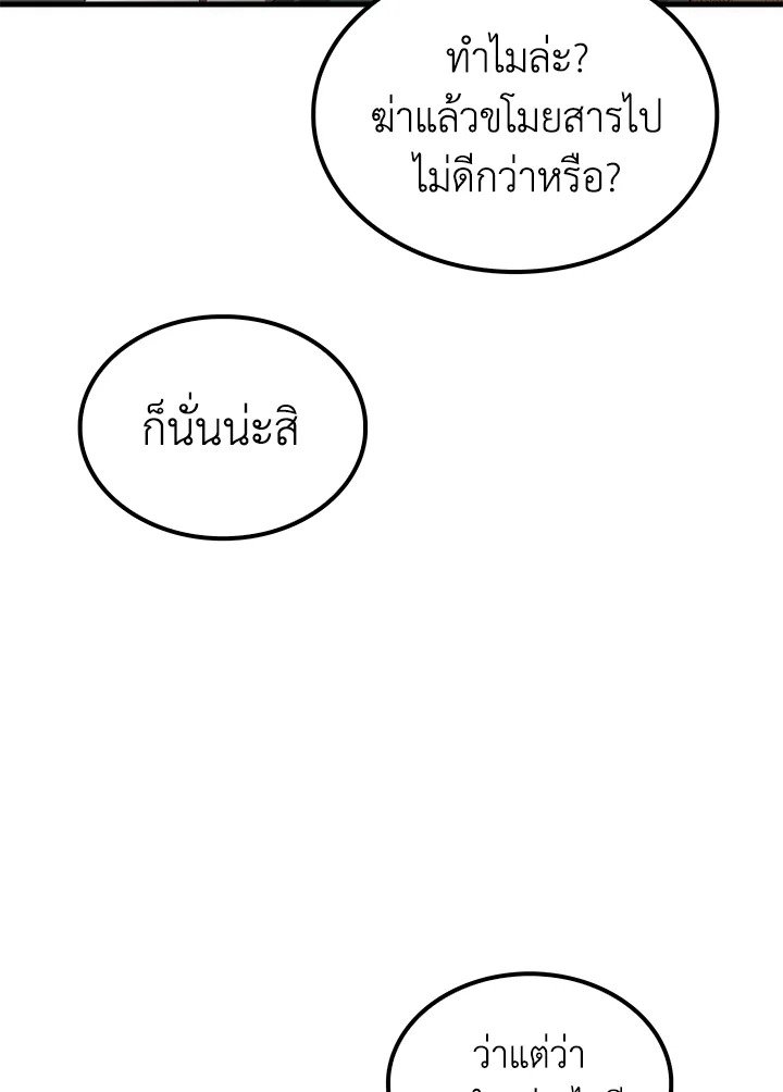 Doctor’s Rebirth ตอนที่ 60 98