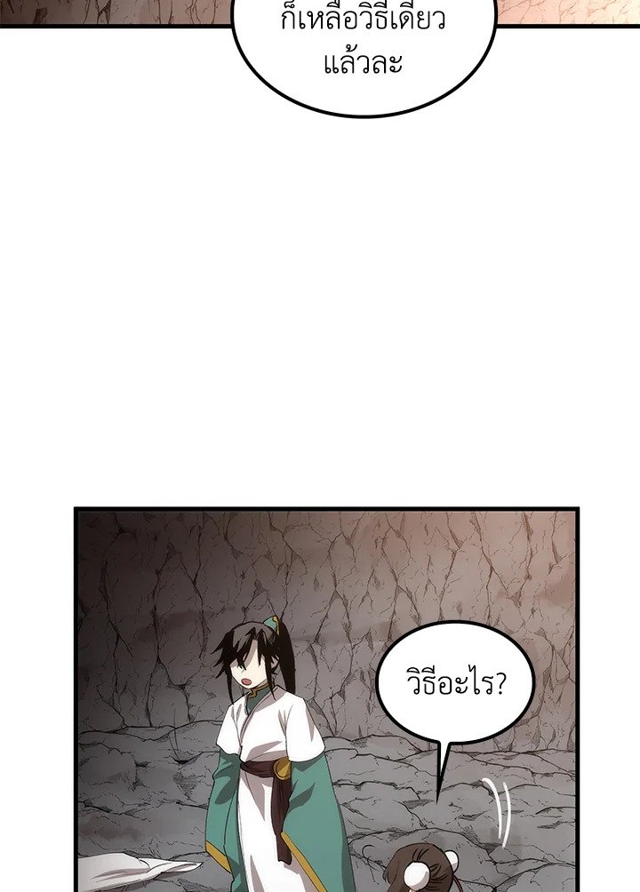 Doctor’s Rebirth ตอนที่ 60 109