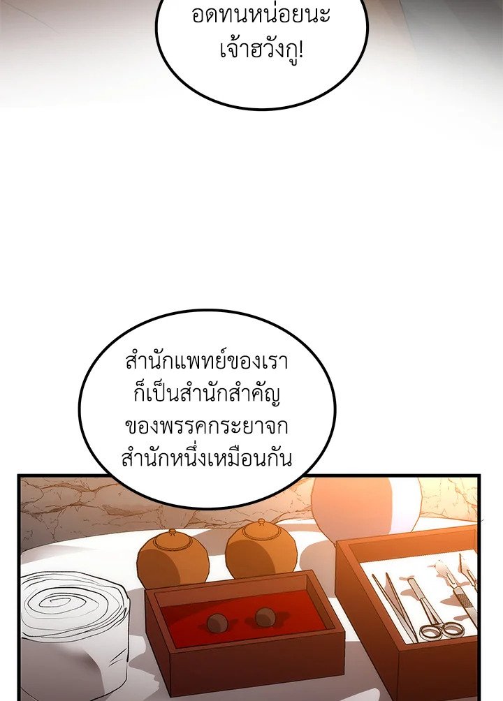 Doctor’s Rebirth ตอนที่ 60 118
