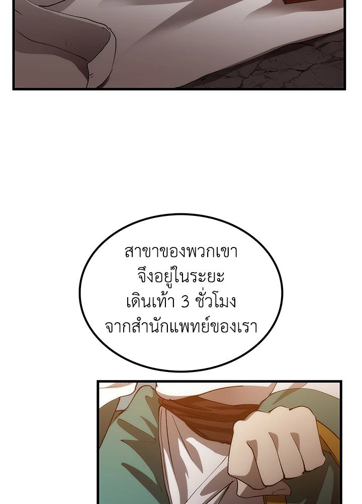 Doctor’s Rebirth ตอนที่ 60 119