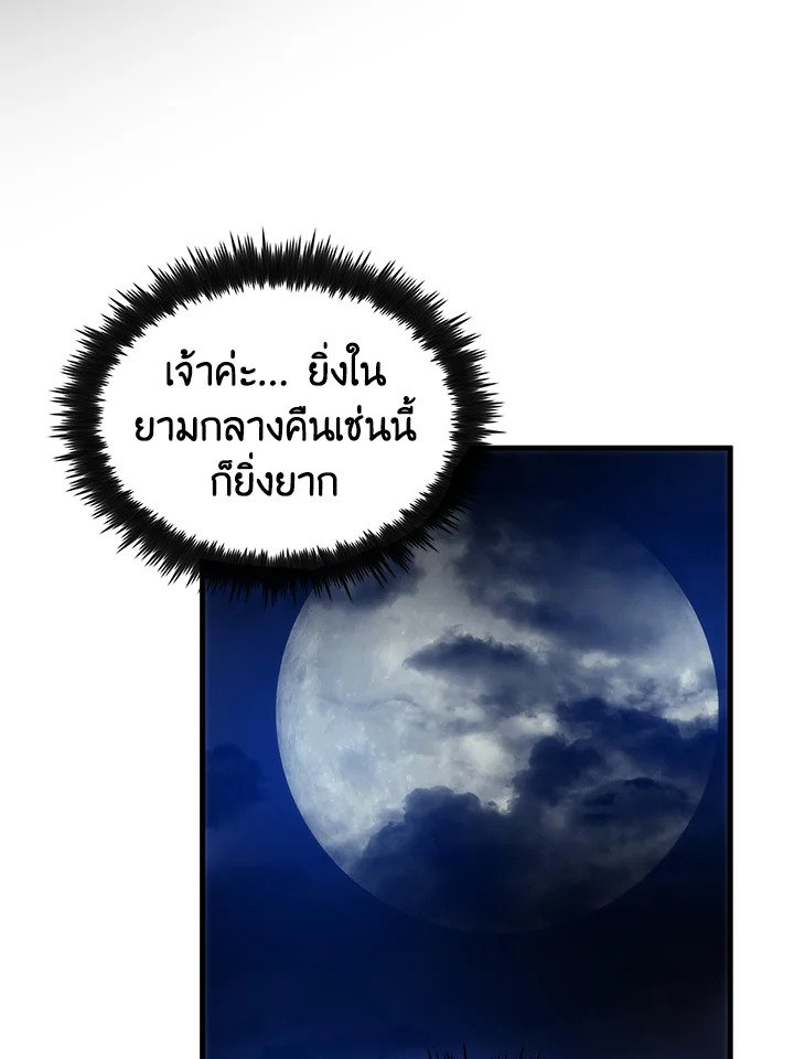 Doctor’s Rebirth ตอนที่ 61 35