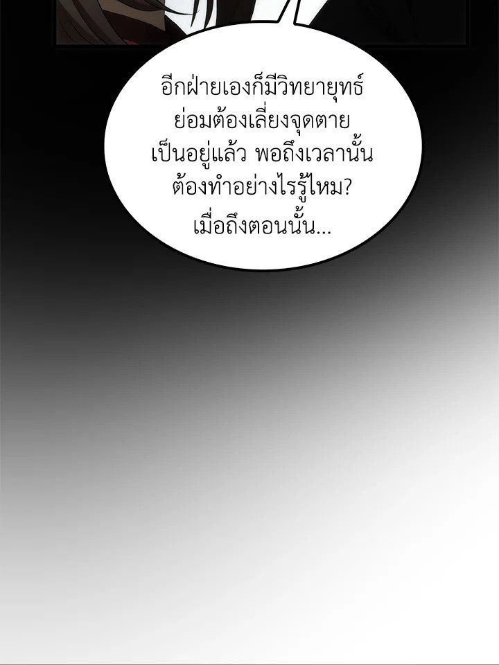 Doctor’s Rebirth ตอนที่ 61 115